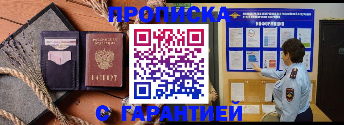 временная регистрация в Ивантеевке